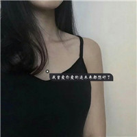 女生带字QQ头像合集！18张精选素材任你挑