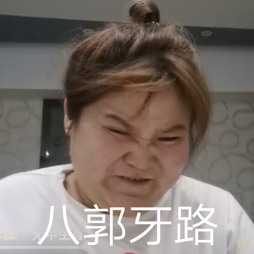 今日份郭老师表情包合集来了