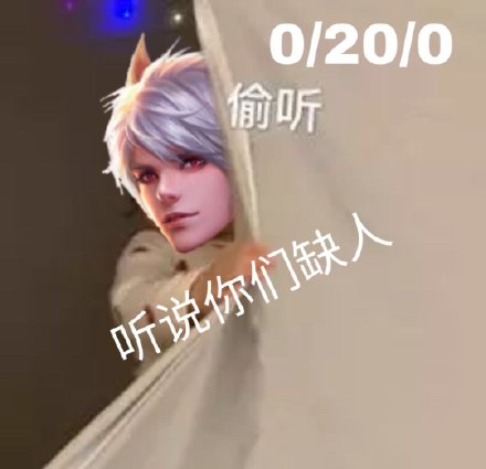 王者荣耀偷听表情包来啦！斗图党直呼缺的就是它