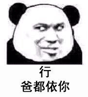 聊天斗图别愁！这套沙雕熊猫表情包直接封神
