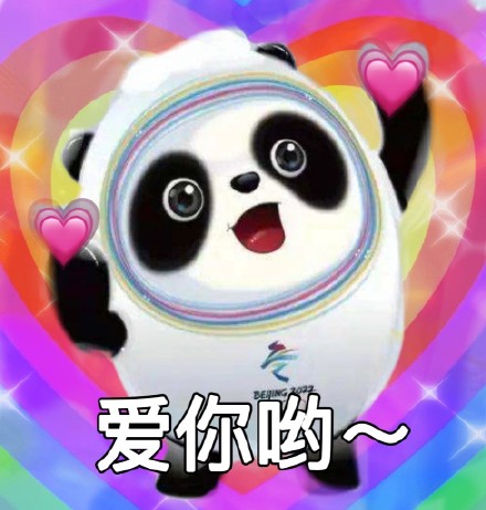 冬奥顶流冰墩墩表情包合集来啦