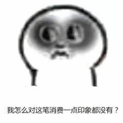 月底了我的钱去哪了？