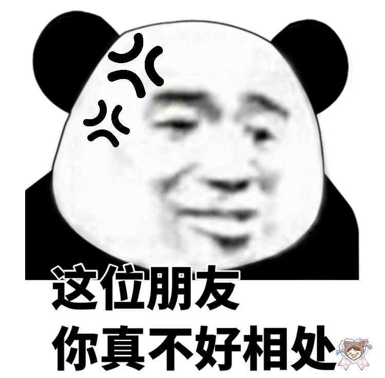 熊猫头斗图表情包合集来啦，聊天怼人全靠它