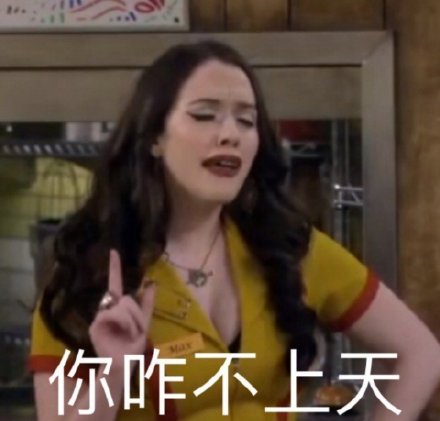 刷爆斗图圈的破产姐妹表情包合集来啦