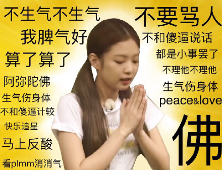 Jennie同款表情包合集来啦
