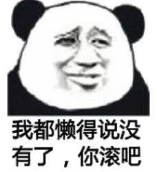 聊天斗图必备！「能借我X块钱吗，我想买」系列熊猫头表情包