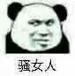 聊天斗图别输阵！这套熊猫头表情包赶紧收好
