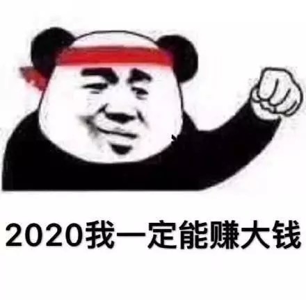 熊猫头表情包上新！的正向期许都在这了