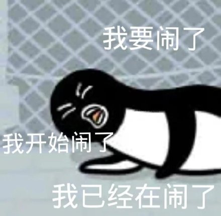 聊天斗图必备！小企鹅表情包合集来啦