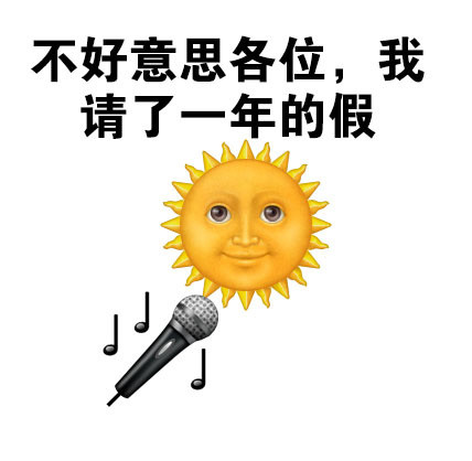 太阳失踪？好久没见到太阳了，这套表情包火了