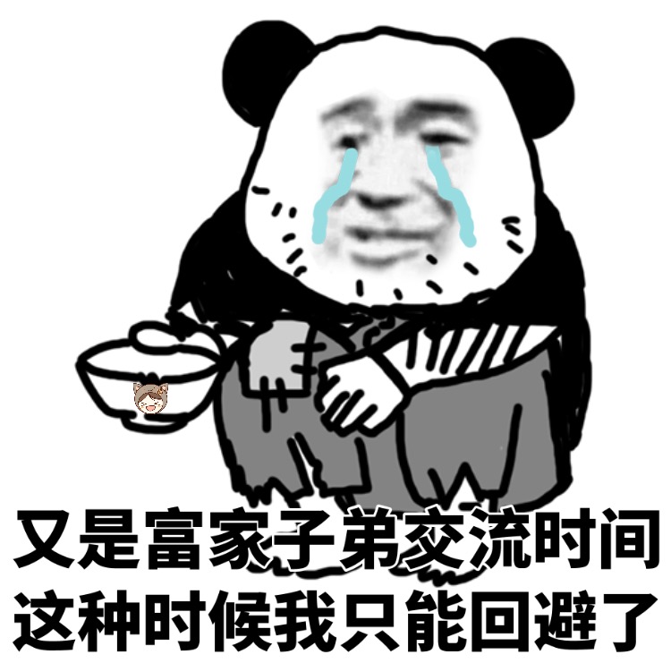 斗图党集合！这套熊猫头表情包直接封神