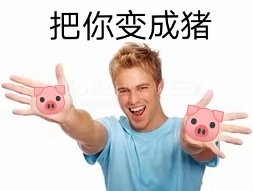 聊天斗图常备！这套欢乐男孩表情包太好用了