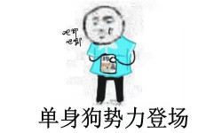 小情侣和电灯泡表情包来啦！斗图素材上新