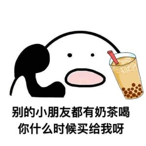 歪，你什么时候带我出去吃饭呀