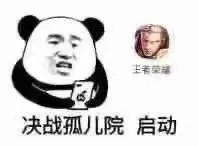 王者荣耀开黑必备！这套打游戏表情包太懂玩家了