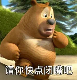 熊大熊二表情包合集来了，斗图必备