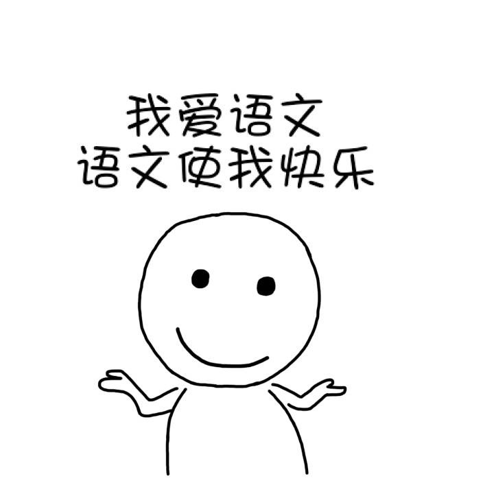 我爱学习使我快乐 这套学霸表情包火了