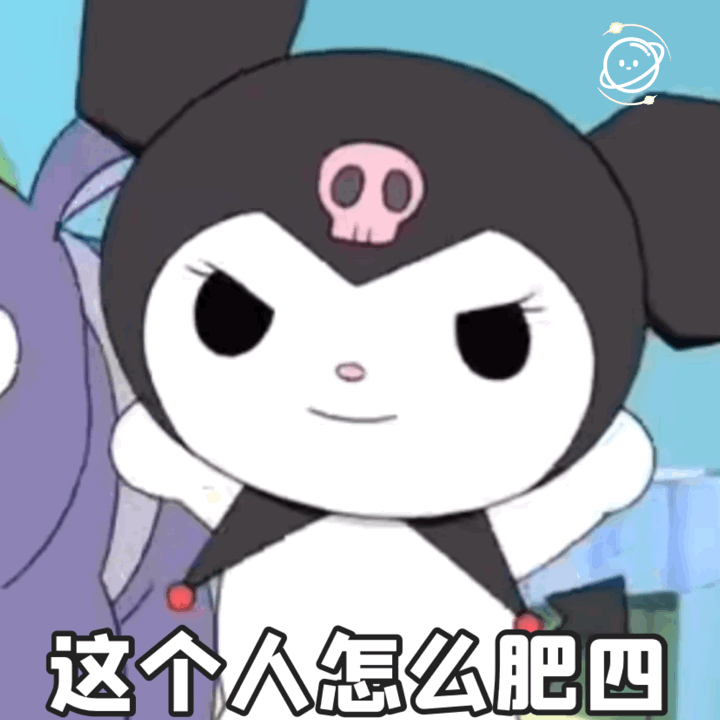 库洛米专属动图表情包合集