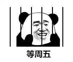 打工人专属！这套“我的人生充满盼头”表情包太真实了