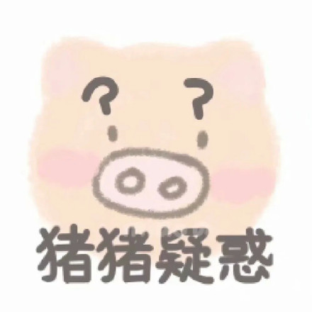 这组可爱动漫表情包，聊天斗图直接用
