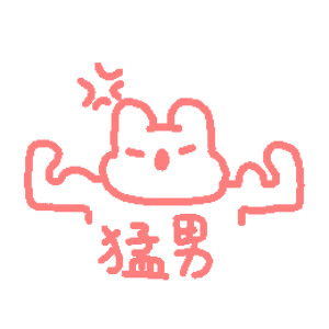 画师东我西北a手绘沙雕表情包来啦