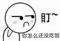 盯着你就问你怕不怕！这套斗图表情包太有压迫感了