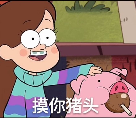 超火摇摇小猪表情包来啦！