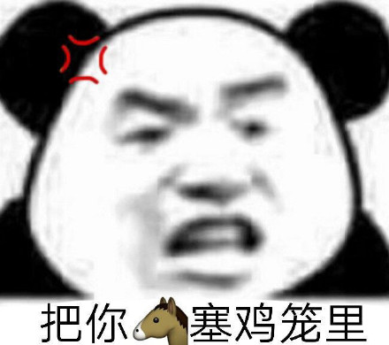 聊天斗图不用愁！这套熊猫头表情包直接封神