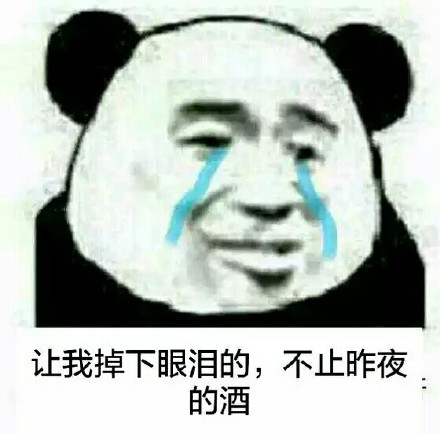 熊猫头难受想哭表情包合集