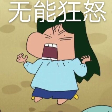 蜡笔小新表情包第七弹来了 多款日常情绪表情任你选