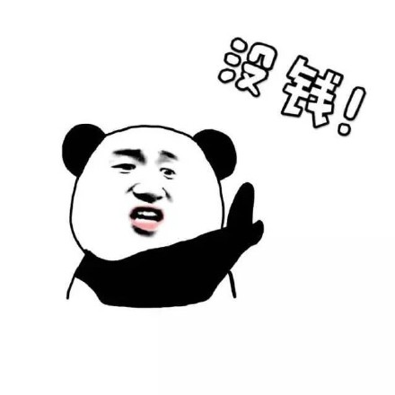 五块钱以上的活动别喊我！这套熊猫人表情包火了