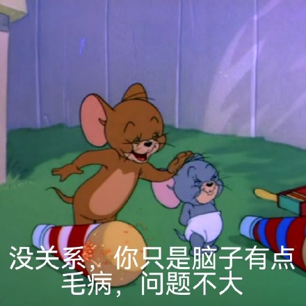今日份精选聊天表情包来啦