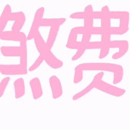 这套“为了引起你的注意我真是煞费苦心”表情包火了