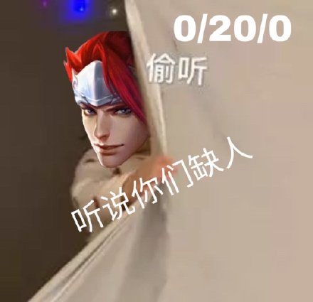 王者荣耀偷听表情包来啦！斗图党直呼缺的就是它