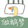 日常斗图新选择！大鹅表情包系列来啦