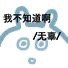 小兔子表情包上新啦