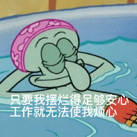 打工人专属嘴替！章鱼哥表情包火了