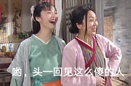 武林外传出新表情包了！追剧DNA狠狠动了