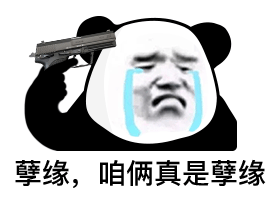 熊猫头王思聪语录表情包合集