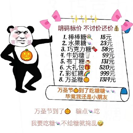 万圣节讨糖专用表情包合集来了