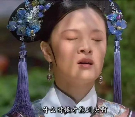 追剧党狂喜！甄嬛传专属表情包合集来了