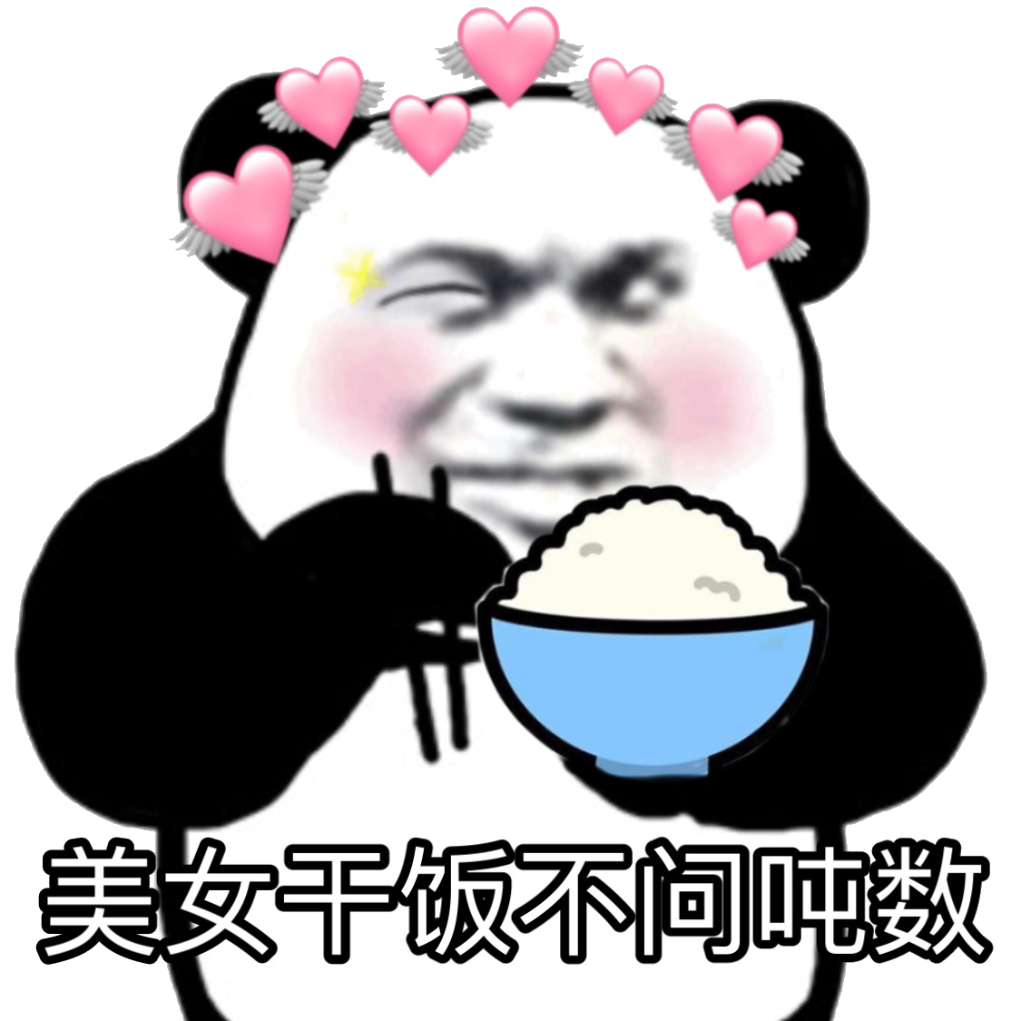 熊猫头干饭表情包合集