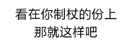 聊天斗图神器！纯文字表情包合集来了