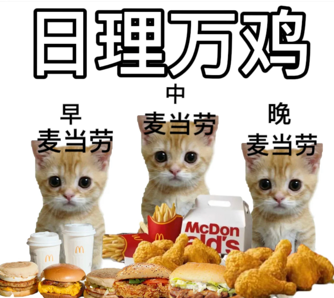 麦当劳主题斗图表情包合集