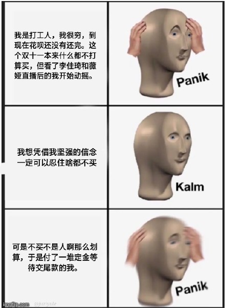 双十一尾款人专属表情包来啦，一起加油扛过尾款期！