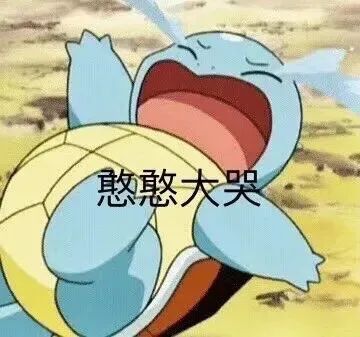 聊天斗图必备！杰尼龟表情包合集整理好了
