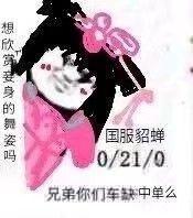 喊你开黑啦！这套王者荣耀斗图表情包火了