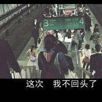 女生悲伤背影带字头像合集 共15张可直接用