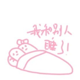 粉色表情包怼人更带劲？这套梗图火了