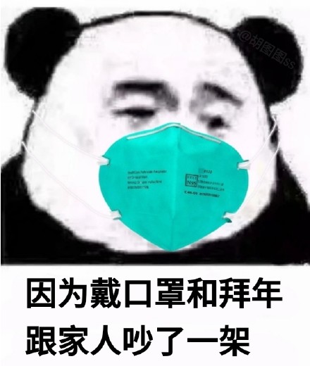 过年假期的我表情包合集